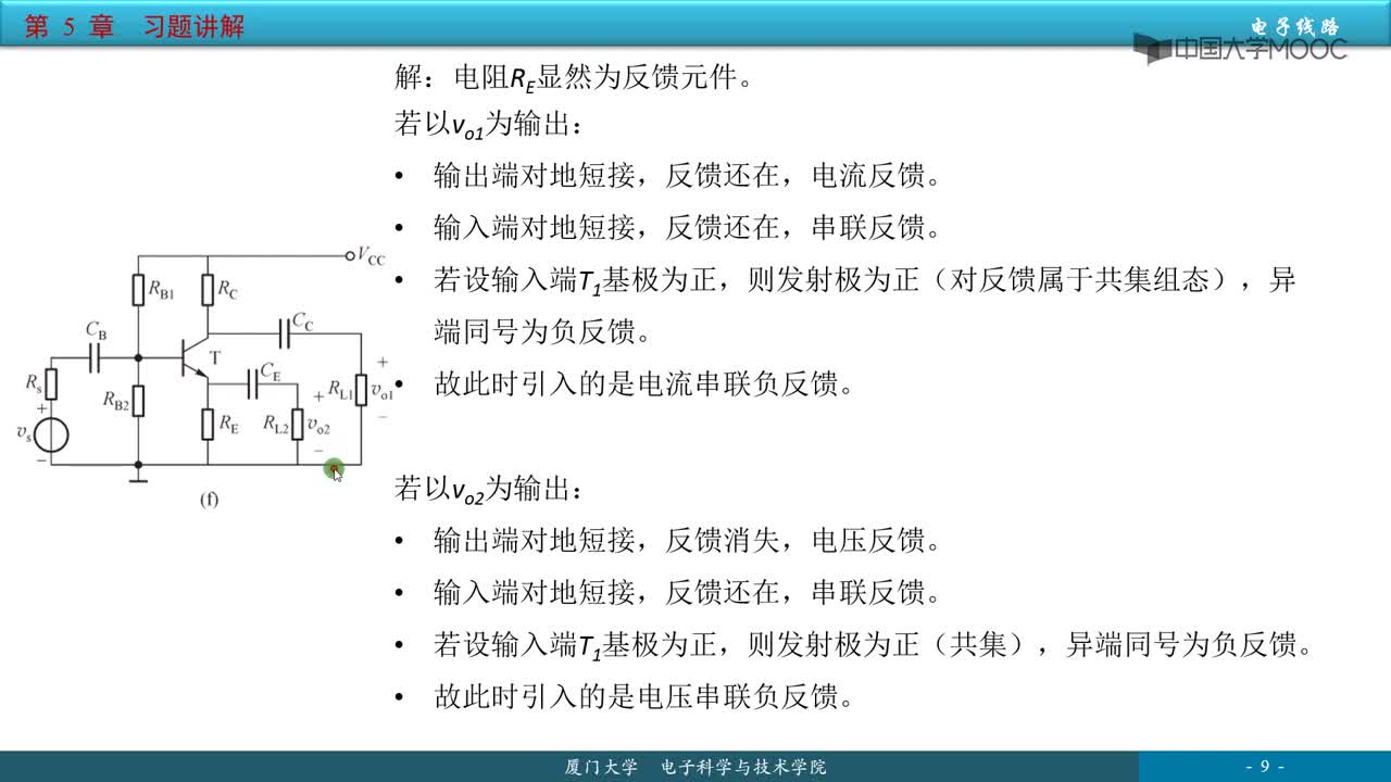 #硬聲創(chuàng)作季 #電子線路 電子線路-13.1.1 第5章習題講解-2