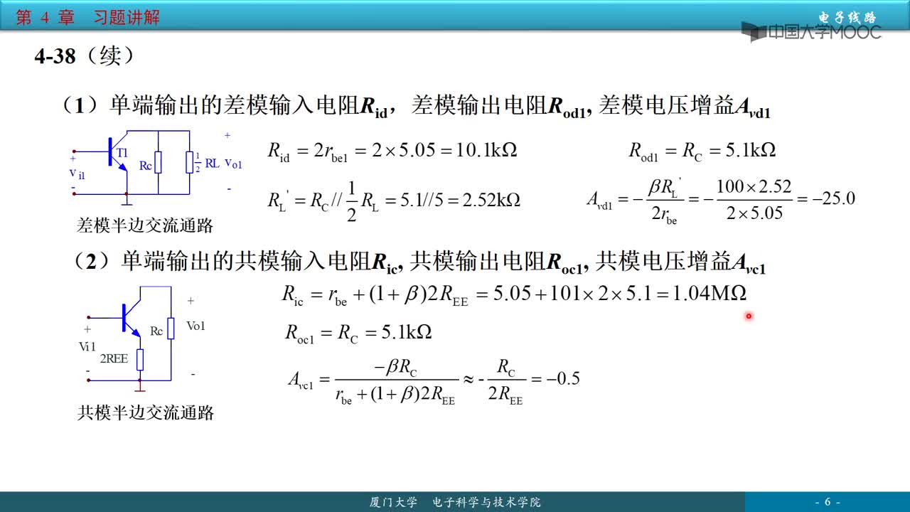 #硬聲創(chuàng)作季 #電子線路 電子線路-11.1.1 第4章3,4節(jié)習(xí)題講解-2