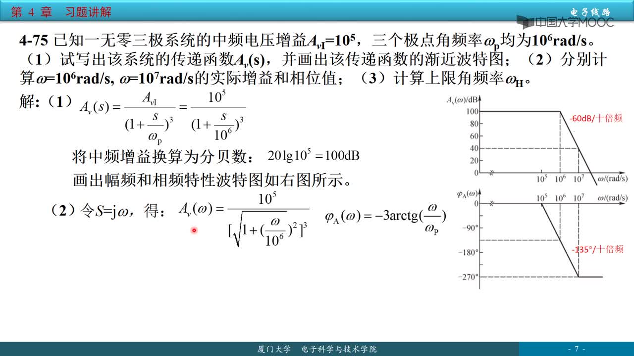 #硬聲創(chuàng)作季 #電子線路 電子線路-11.2.1 第4章5,6節(jié)習(xí)題講解-3