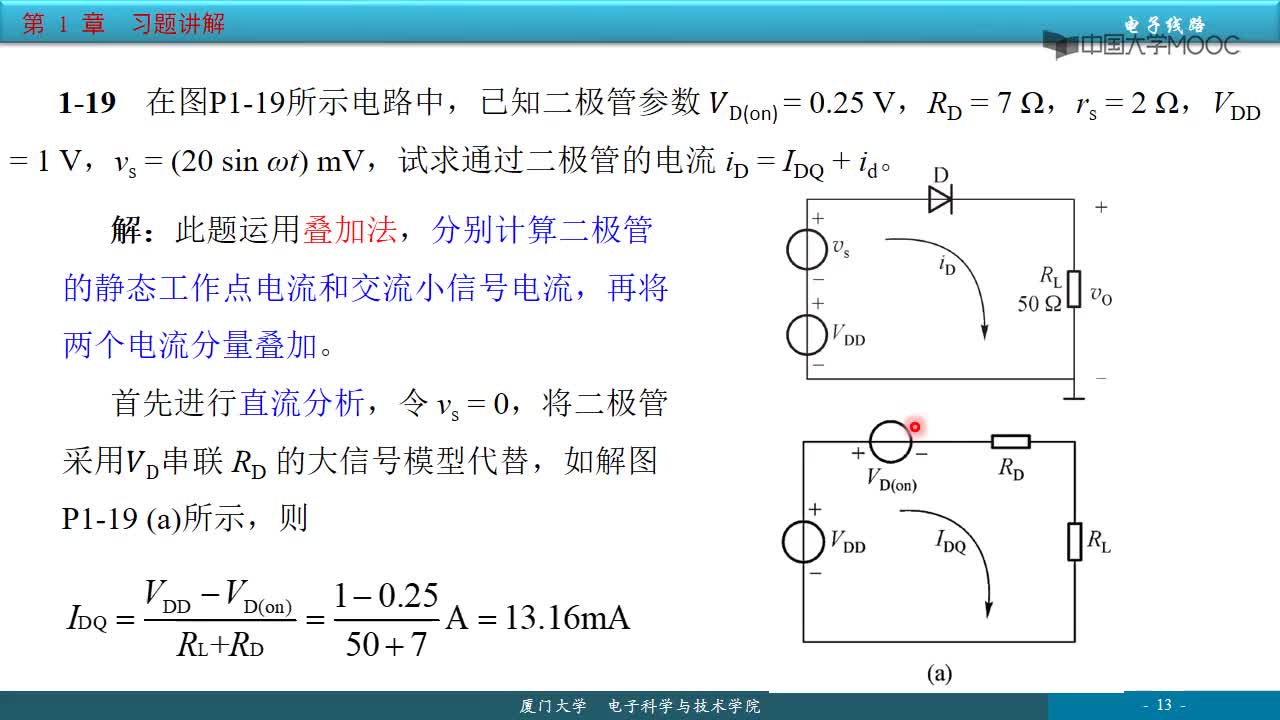 #硬声创作季 #电子线路 电子线路-02.1.1 第1章习题讲解-3