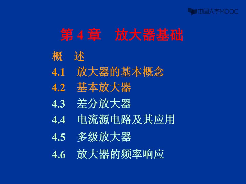 #硬聲創(chuàng)作季 #電子線路 電子線路-07.1.1 放大器基本框架-1