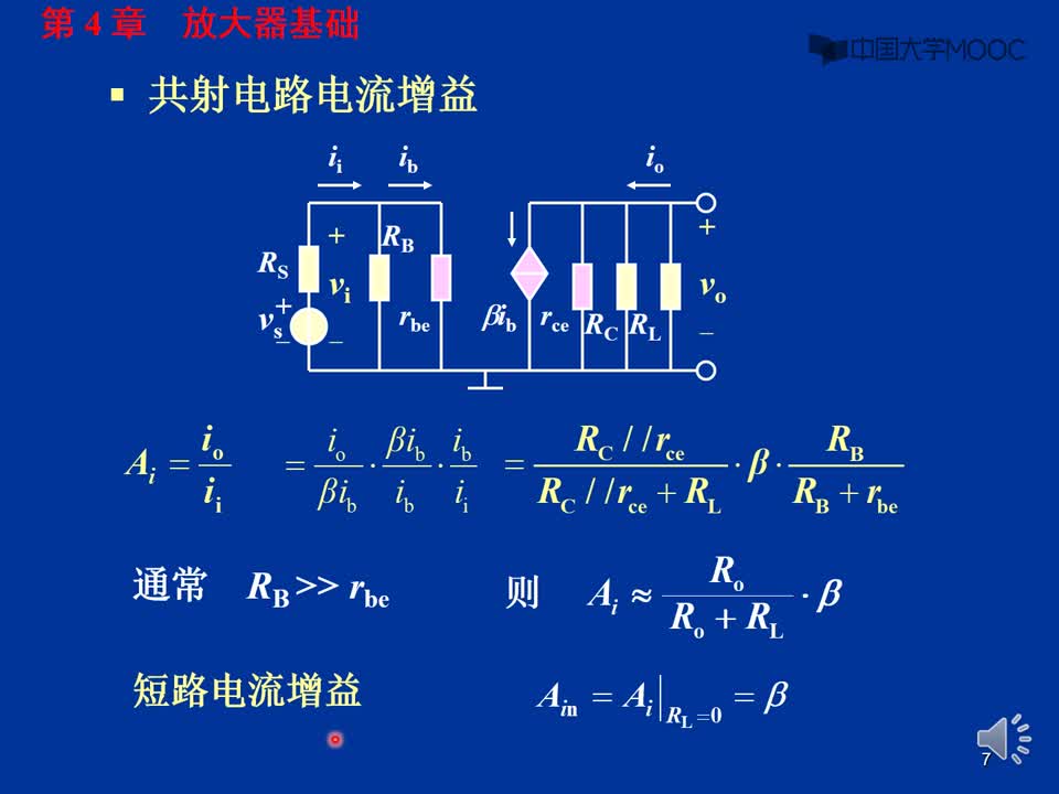 #硬聲創(chuàng)作季 #電子線路 電子線路-07.2.1 共發(fā)射極組態(tài)-2