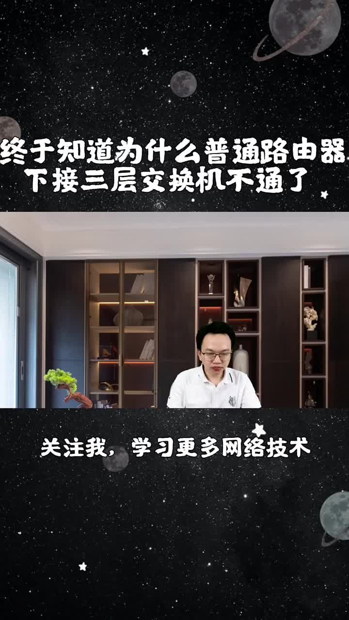 为什么三层交换机划了很多VLAN，却无法上网？网络工程师来告诉你原因（上）#网络工程师#三层交#硬声创作季 