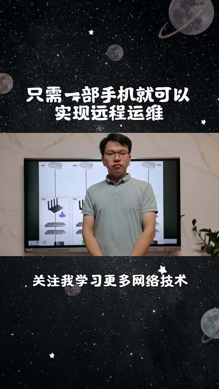 只需一部手机就可以实现远程运维，爱快大运维，网络运维的福音#硬声创作季 