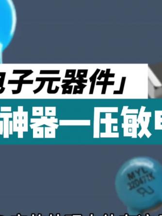 压敏电阻,万用表,仪器,仪器,压敏电阻,防雷