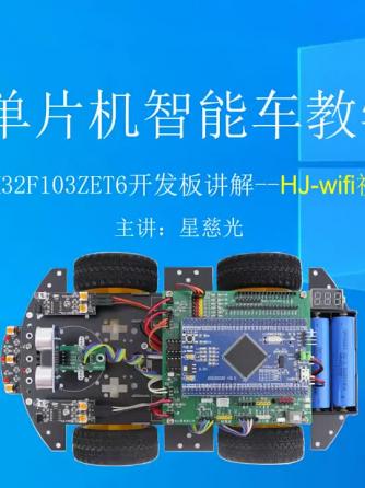 单片机,wifi模块,STM32单片机,智能小车,视频模块,视频模块