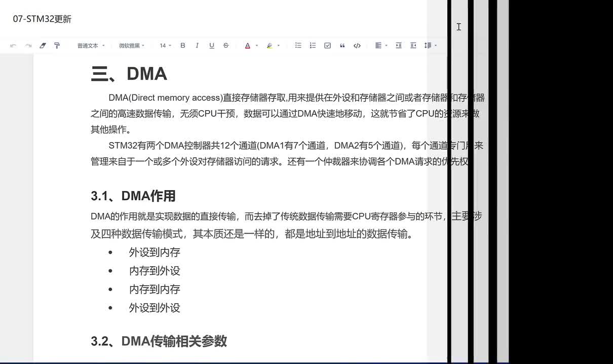 STM32单片机入门到实战教程-01-DMA介绍#硬声创作季 