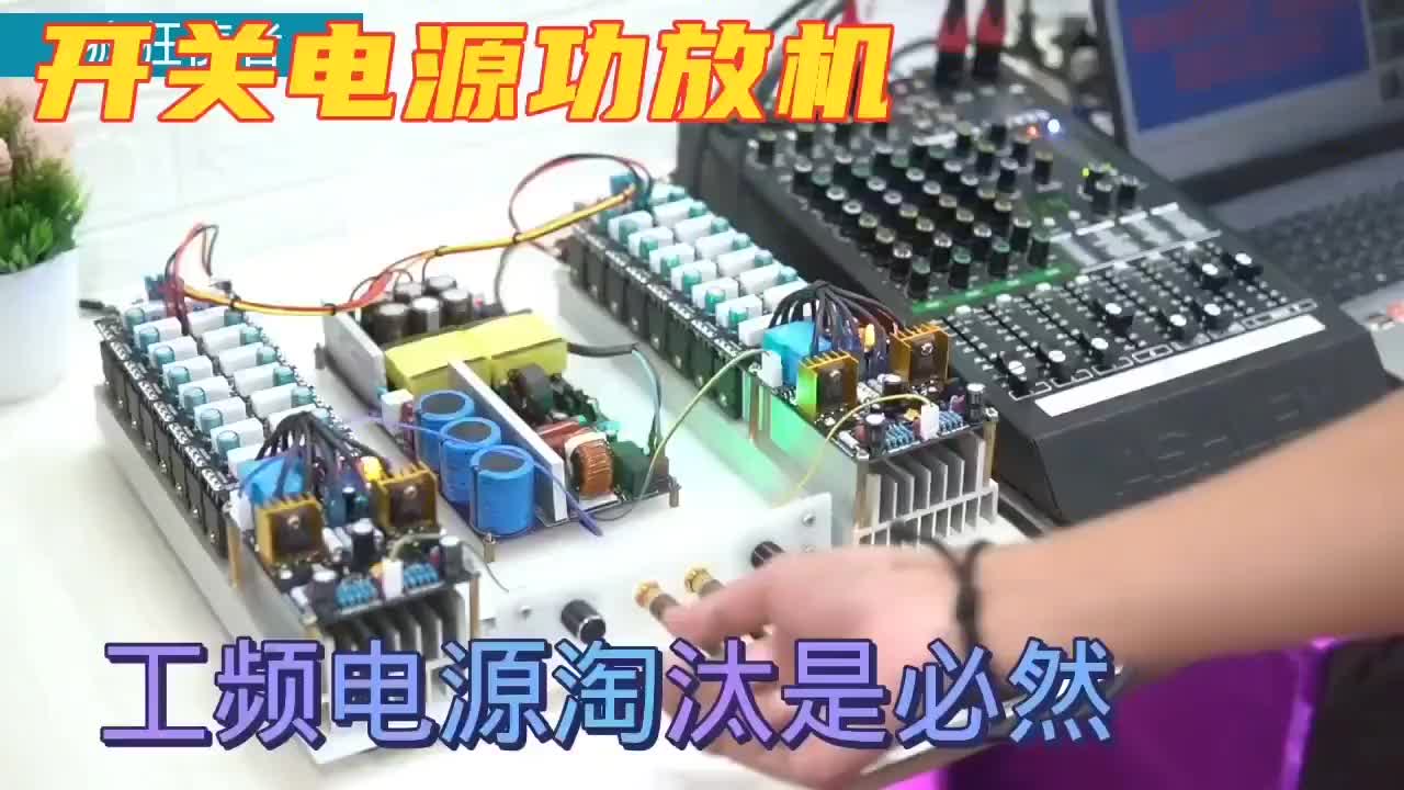 #硬聲創作季  功放機用的工頻電源會被開關電源淘汰嗎？早晚的事