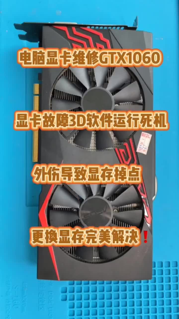 電腦顯卡維修。GTX1060維修 #硬聲創(chuàng)作季 