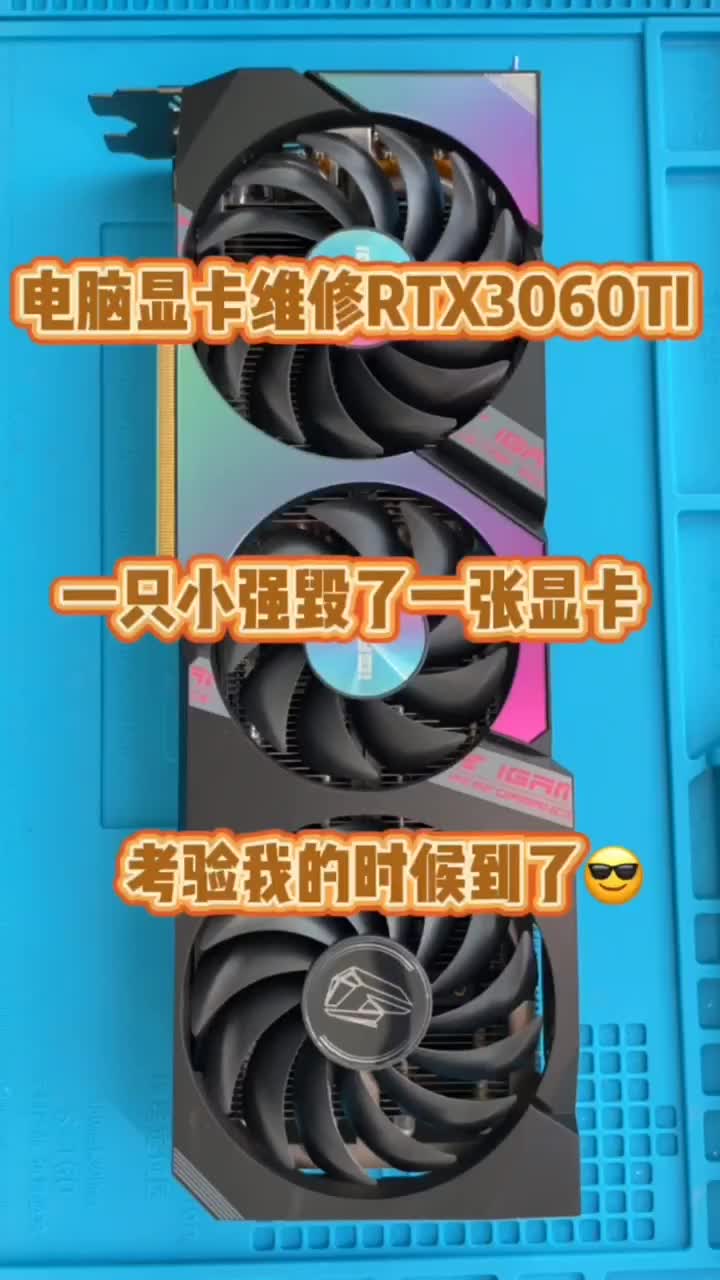 电脑显卡维修RTX3060TI。一只小强干毁一张显卡 #硬声创作季 