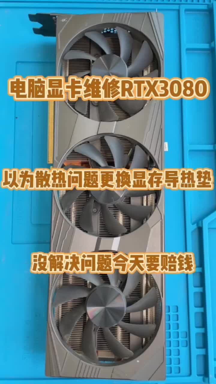 电脑显卡维修。RTX3080不亮机维修 #显卡 #电脑 #电脑维修#硬声创作季 