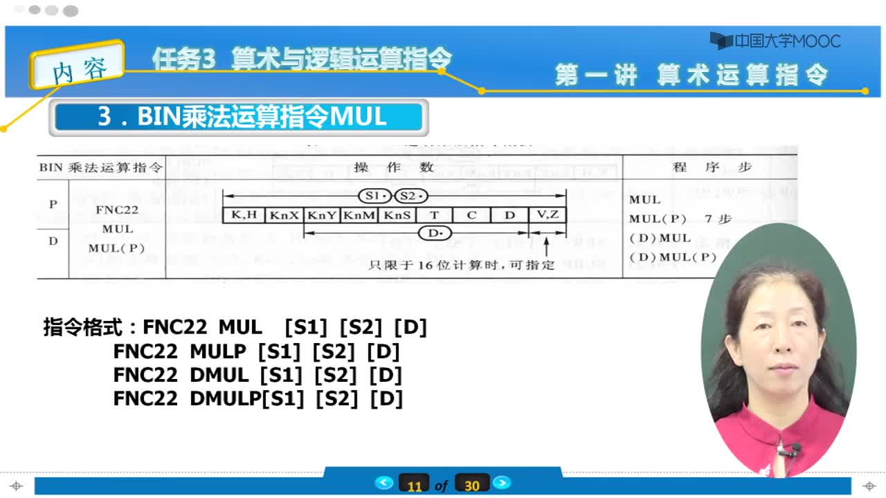 #硬声创作季 #PLC 电气控制与PLC技术-044-04 任务3算术与逻辑运算类指令(MUL、DIV等)