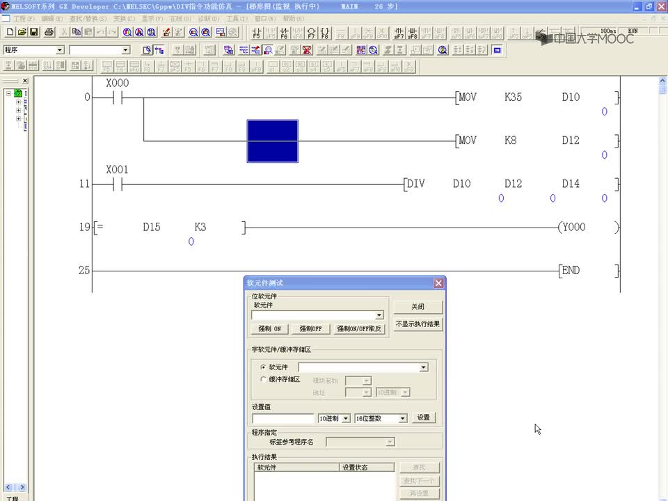 #硬聲創作季 #PLC 電氣控制與PLC技術-046-06 DIV指令功能仿真