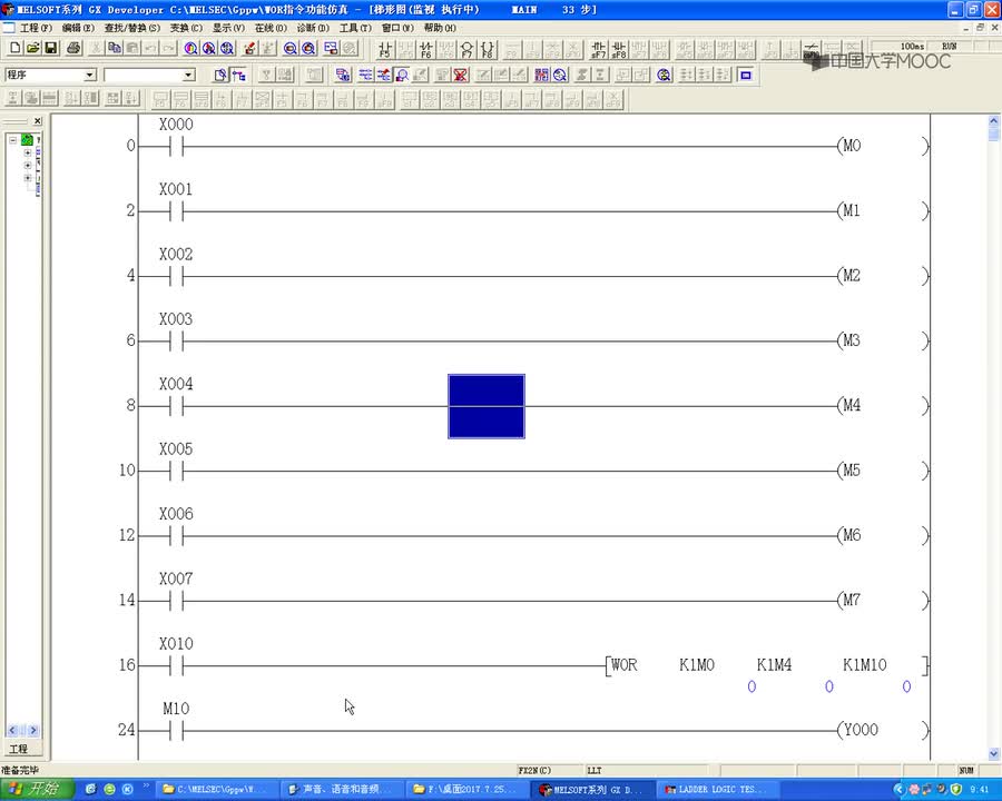 #硬聲創作季 #PLC 電氣控制與PLC技術-050-10 WOR指令功能仿真