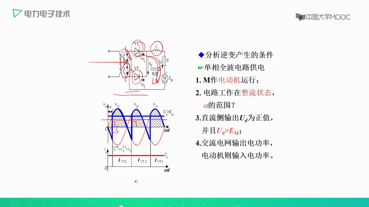 #硬聲創(chuàng)作季 #電力電子 電力電子-2.11 整流電路的有源逆變工作狀態(tài)分析-2