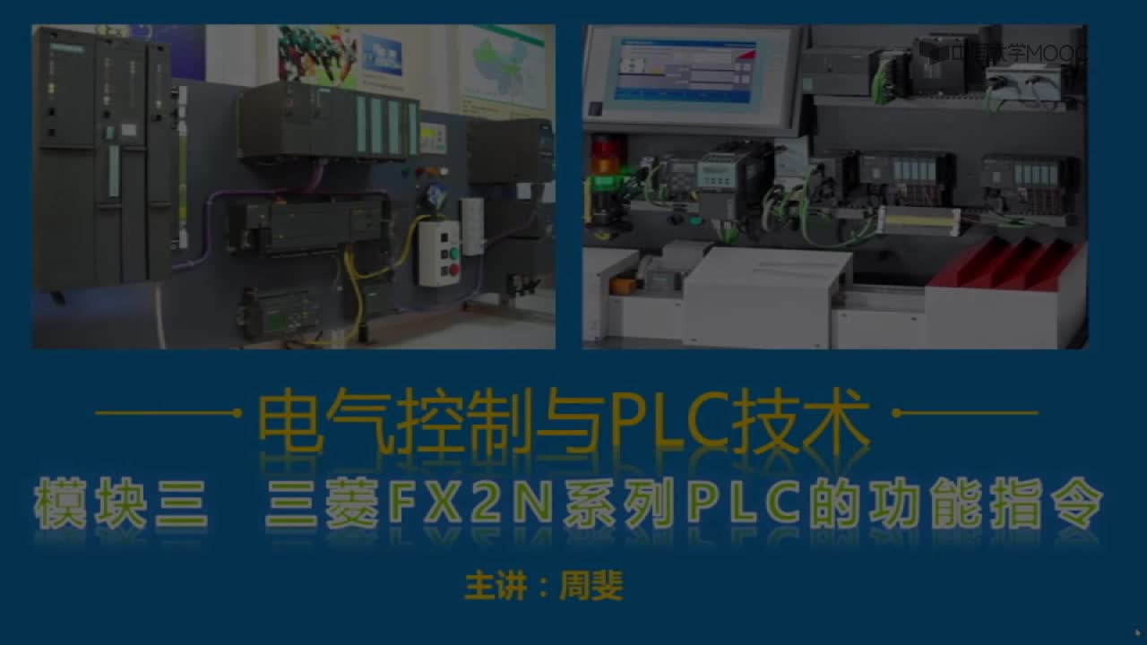 #硬聲創作季 #PLC 電氣控制與PLC技術-059-07 任務4循環與移位類指令(SFTL、SFTR等)