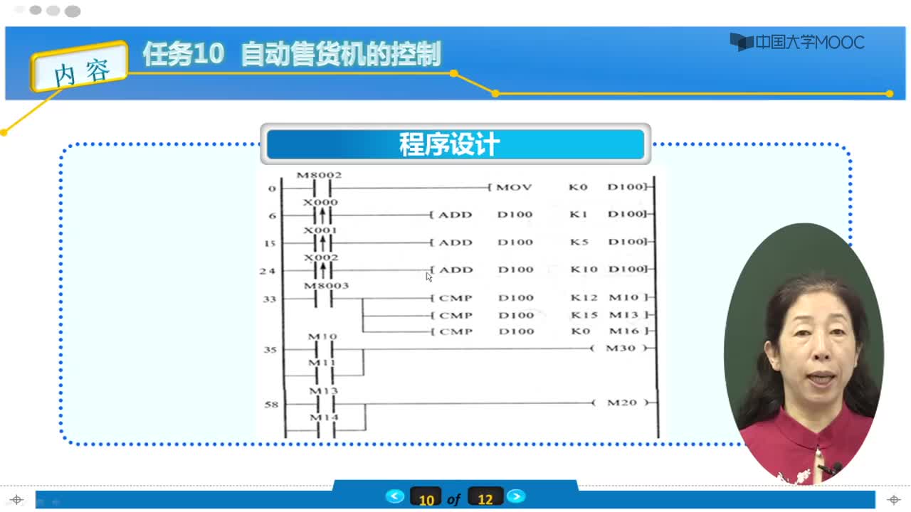 #硬声创作季 #PLC 电气控制与PLC技术-096-4.10.2 任务10自动售货机的控制2-1