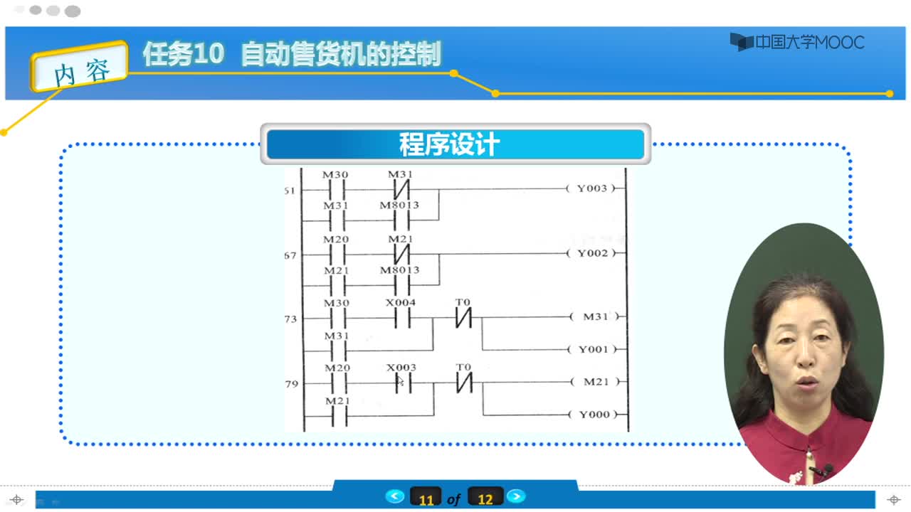 #硬声创作季 #PLC 电气控制与PLC技术-096-4.10.2 任务10自动售货机的控制2-2