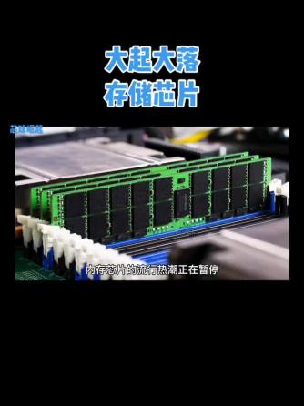 时事热点,NAND,RAM,存储芯片,Nand flash,内存芯片