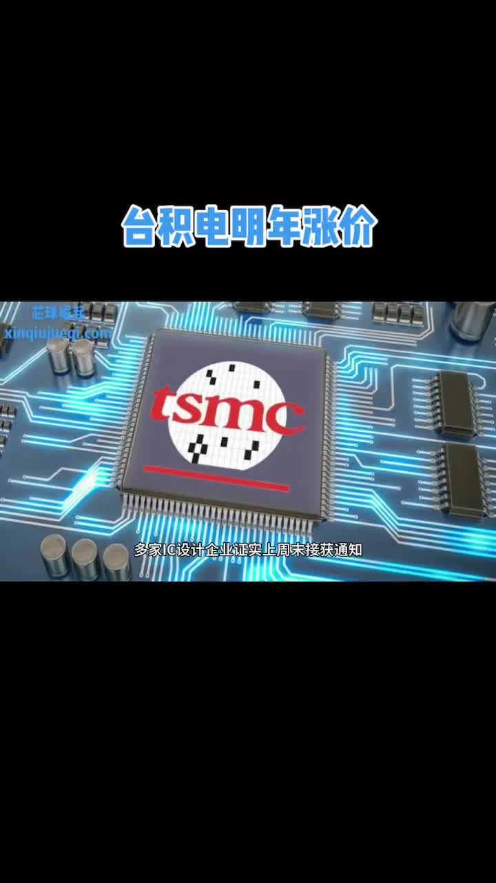 台积电明年涨价，#芯片 #晶圆制造过程 #台积电 #半导体 #台湾 中国芯片崛起#硬声创作季 