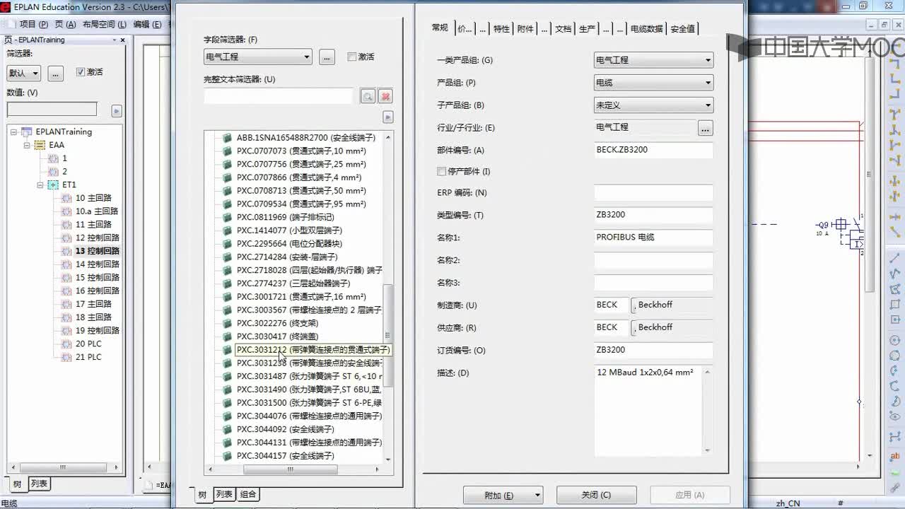 #硬聲創(chuàng)作季 #電氣控制 電氣控制實(shí)踐訓(xùn)練-05.4.3 EPLANElectricP8繪制原理圖II-2