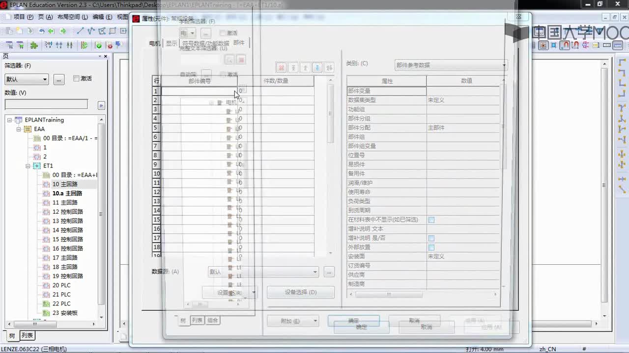 #硬聲創(chuàng)作季 #電氣控制 電氣控制實(shí)踐訓(xùn)練-05.4.2 EPLANElectricP8繪制原理圖I-2