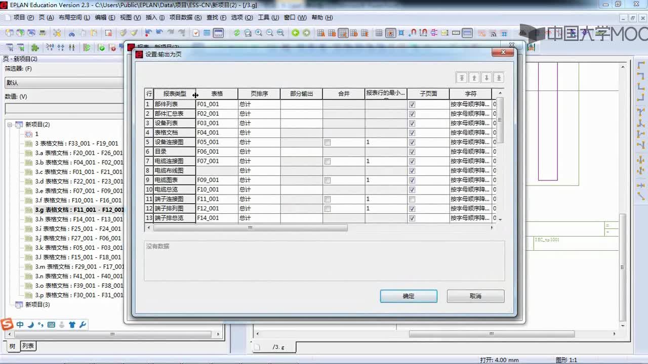 #硬聲創(chuàng)作季 #電氣控制 電氣控制實(shí)踐訓(xùn)練-05.4.1 EPLAN教育版軟件介紹-2