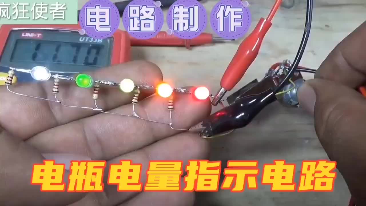 #硬聲創作季  制作電量顯示電路