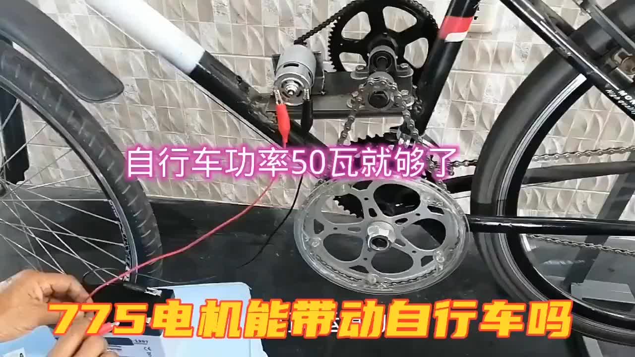 #硬聲創作季  這么小的電動機能帶動自行車嗎？足夠了