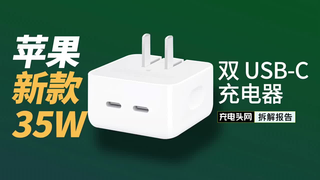 苹果MacBook Air新款原装35W双USB-C充电器拆解：内置双变压器，双路功率智能分配#硬声创作季 