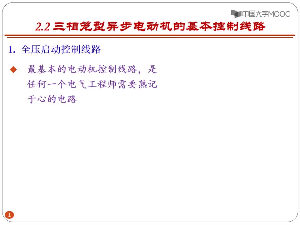 #硬聲創(chuàng)作季 #電氣控制 電氣控制及PLC技術-03.1.2 全壓啟動線路