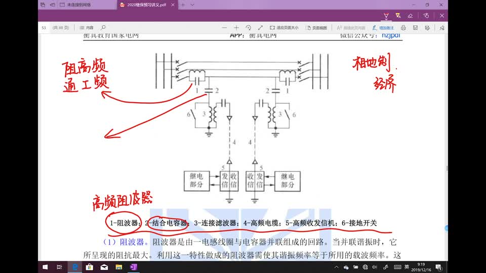 #硬声创作季 #继电保护 继电保护原理-5.1 差动保护的原理通道及信号-4