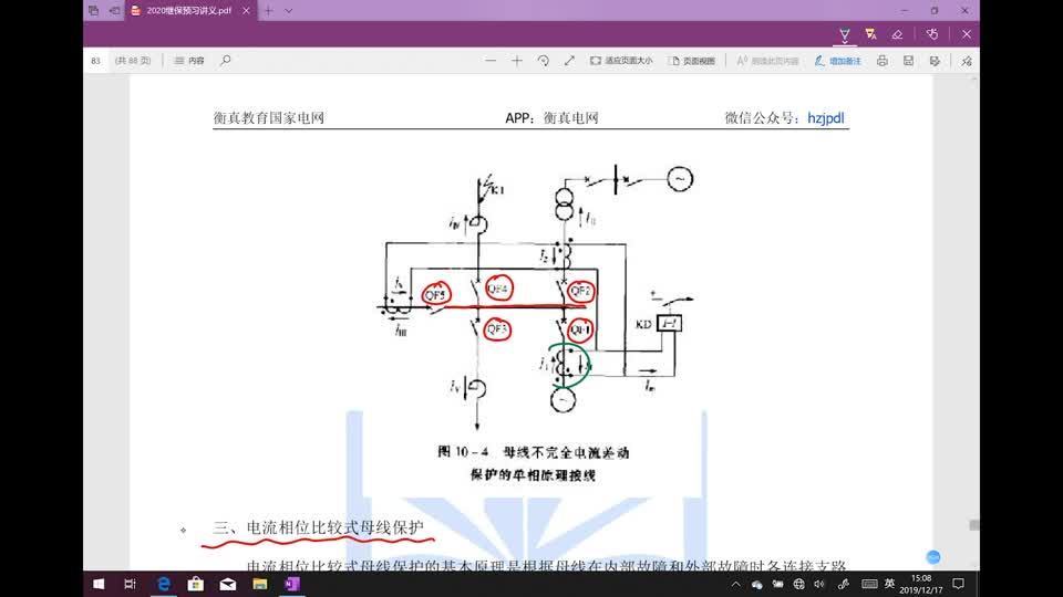 #硬声创作季 #继电保护 继电保护原理-8.1 母线保护-3