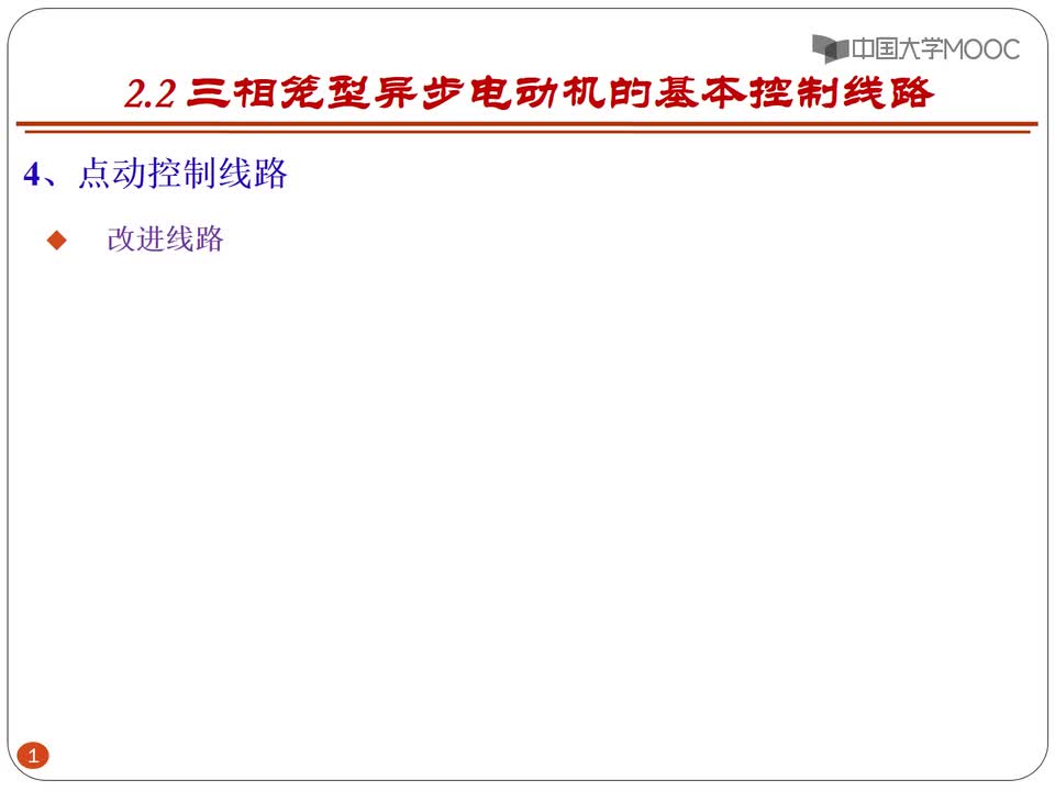 #硬聲創(chuàng)作季 #電氣控制 電氣控制及PLC技術(shù)-03.2.6 既能點動又能正常工作的控制線路