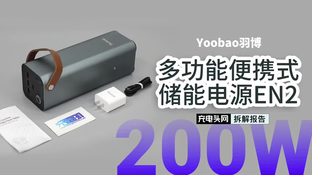 自帶3A1C四個(gè)USB接口，滿足手機(jī)筆記本供電需求，Yoobao羽博200W多功能便攜式儲(chǔ)能電#硬聲創(chuàng)作季 