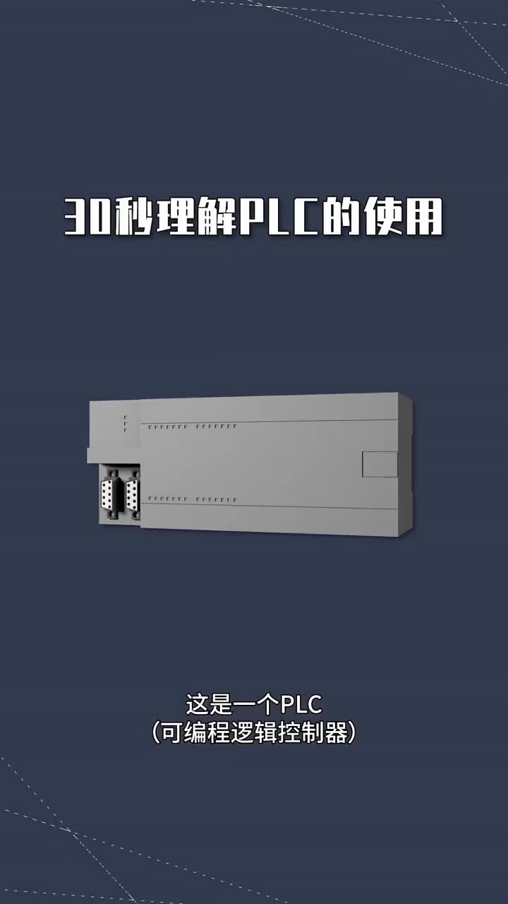 30秒理解PLC的使用#西門子plc #零基礎學電工#硬聲創作季 
