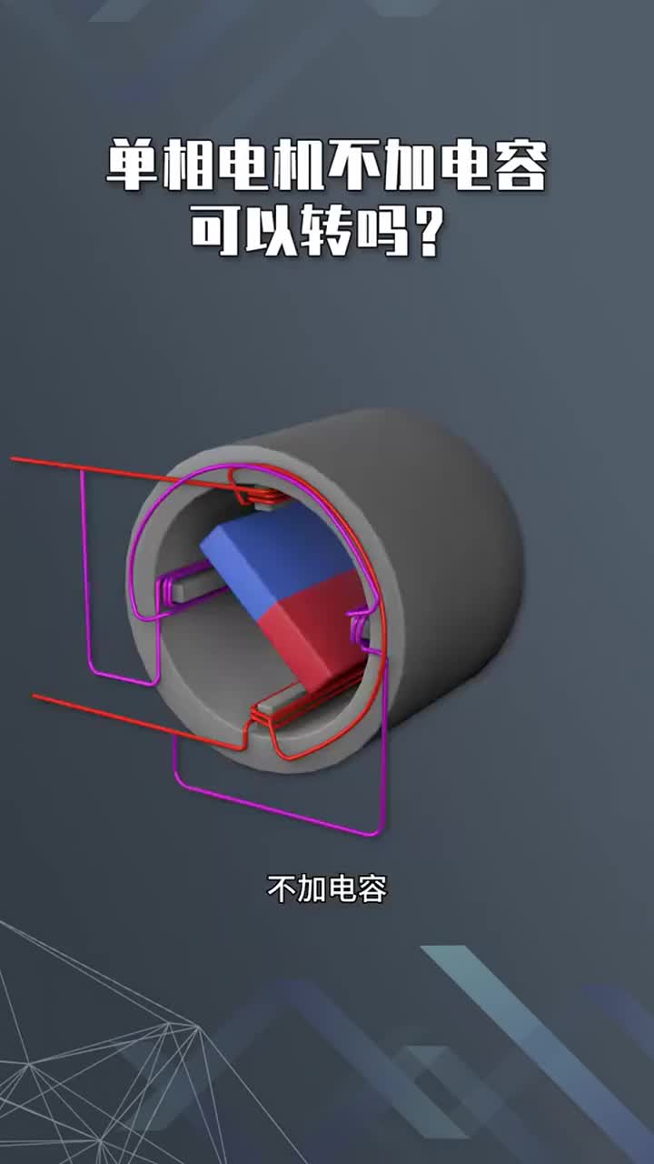 單相電機不加電容可以轉么 #PLC #plc入門到精通 #plc編程#硬聲創(chuàng)作季 