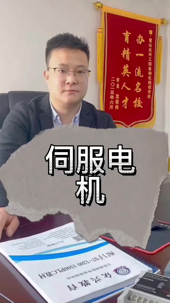 三种伺服控制方法你了解多少呢 #plc入门到精通 #plc培训 #零基础学自动化#硬声创作季 