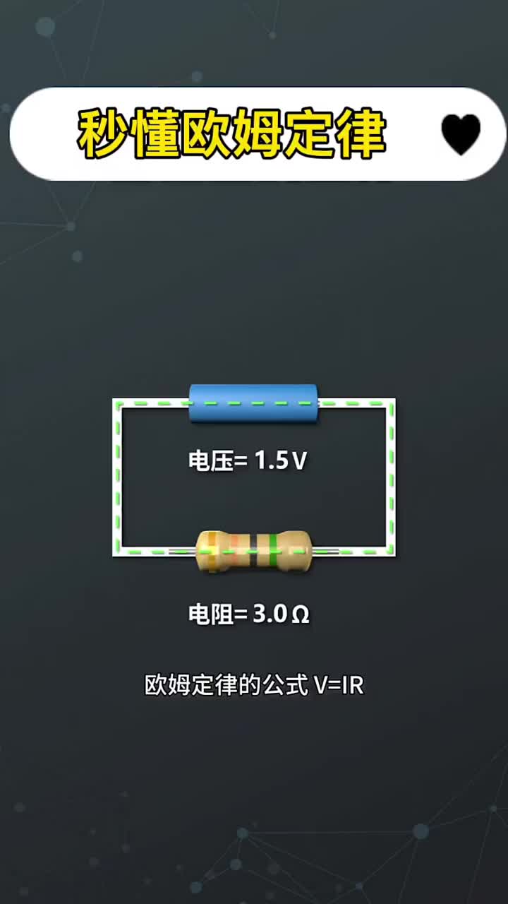 秒懂歐姆定律 #plc培訓(xùn) #plc編程 #零基礎(chǔ)學(xué)電工#硬聲創(chuàng)作季 