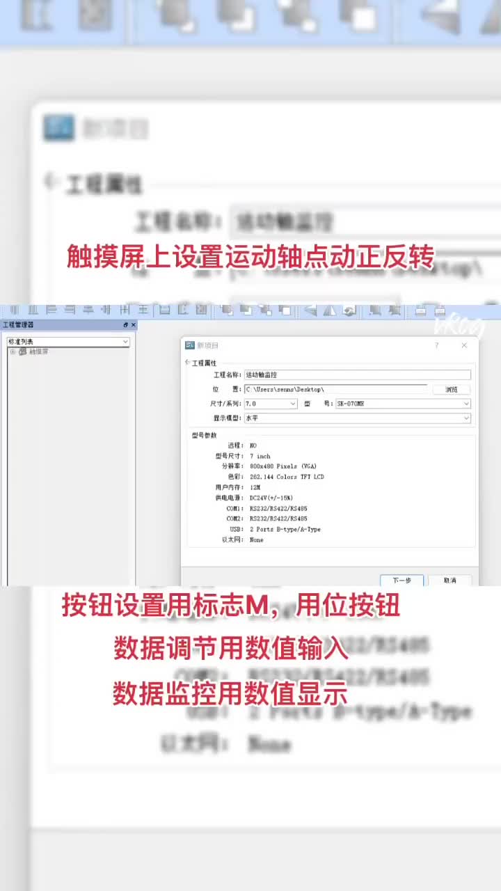 以運動軸正反轉(zhuǎn)為例設置觸摸屏界面程序。用到位按鈕，數(shù)值輸入，數(shù)值顯示。 #plc編程#硬聲創(chuàng)作季 