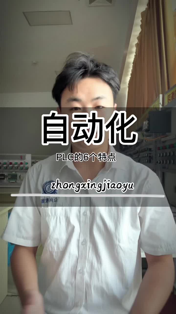 一提到自動化大家為什么首先想到plc？#plc#自動化?#plc教學#硬聲創作季 