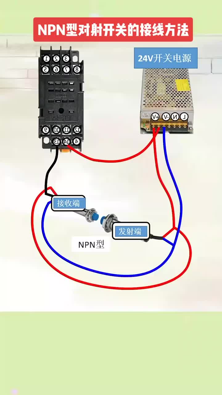 NPN型對射開關的接線方法 #plc編程 #電工知識 #plc編程入門#硬聲創(chuàng)作季 