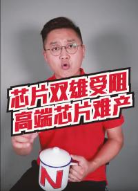人類的科技水平，已經撞上天花板了？萬眾期待的3nm芯片，可能又要放鴿子了#芯片制造 