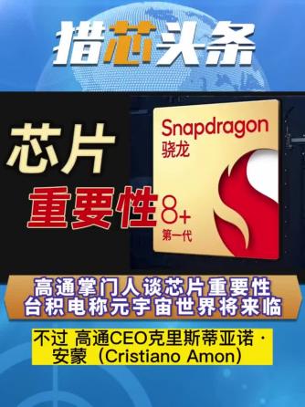 行业资讯,台积电,台积电,Qualcomm,Qualcomm骁龙,Qualcomm Ath,芯片制造,台积