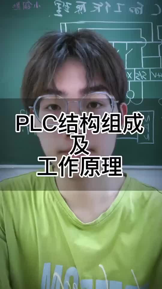 PLC結(jié)構(gòu)組成及工作原理 #三菱plc從入門到精通 #零基礎(chǔ)學電工 #電工知識#硬聲創(chuàng)作季 