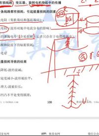 #硬聲創作季 #高電壓技術 高電壓技術-12 波的多次折反射，有損線路和變壓器中的波過程-2