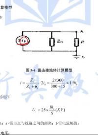 #硬聲創(chuàng)作季 #高電壓技術 高電壓技術-15 雷電過電壓和防雷裝置-2