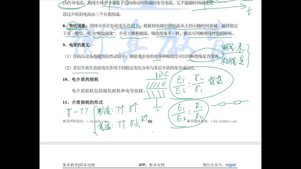 #硬声创作季 #高电压技术 高电压技术-07 极化电导和介质损耗-4