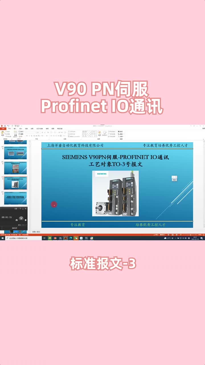 ?#plc編程#電氣工程及其自動(dòng)化#電工教學(xué)?V90伺服Profinet IO通訊使用標(biāo)準(zhǔn)報(bào)文#硬聲創(chuàng)作季 