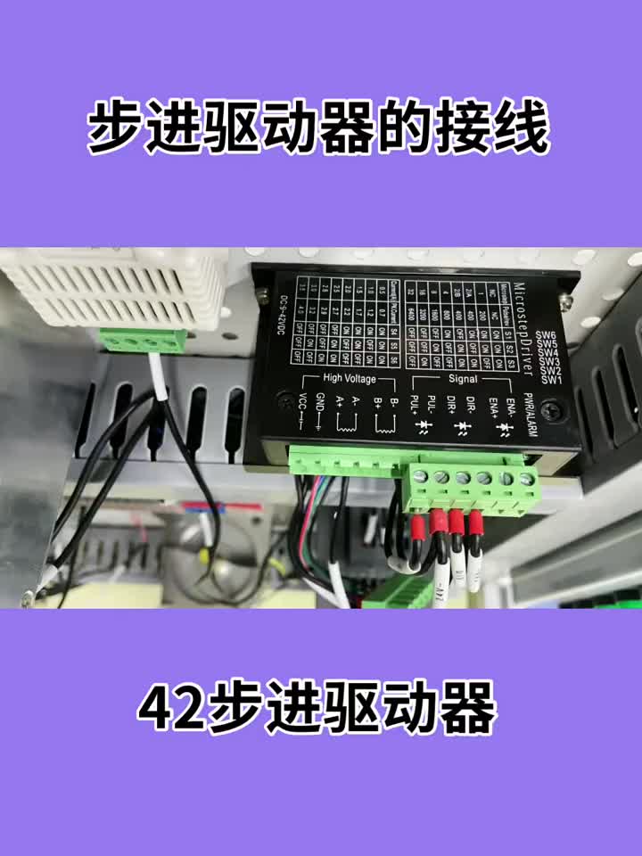 步進驅動器的接線方法 #PLC#硬聲創作季 